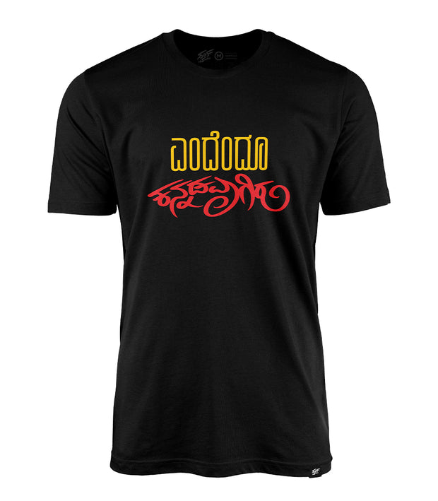 Endendu Kannadavagiru