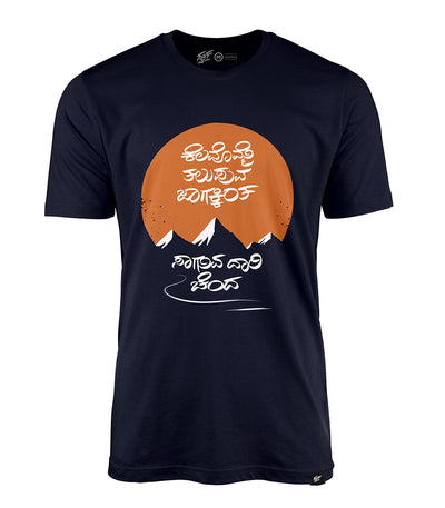 Dark blue color round neck t shirt with hand written Kannada font printed on it.