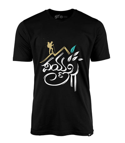 Black color round neck t shirt with hand written Kannada font printed on it.